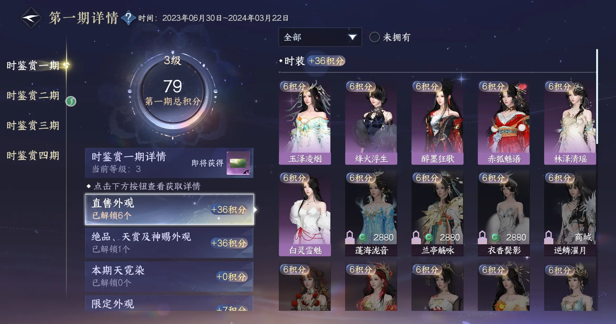 NSHWO316636逆水寒手游账号详情图26 NSHWO316636逆水寒手游账号详情图26