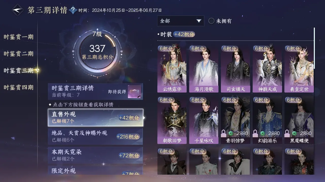 NSHWO316618逆水寒手游账号详情图14 NSHWO316618逆水寒手游账号详情图14