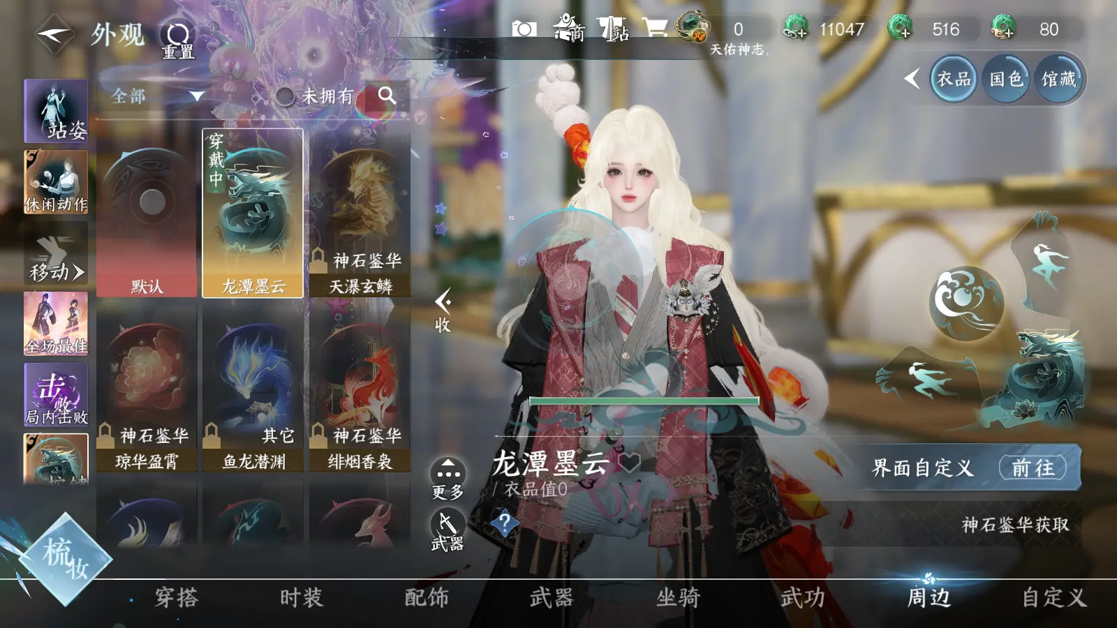 NSHWO316638逆水寒手游账号详情图24 NSHWO316638逆水寒手游账号详情图24