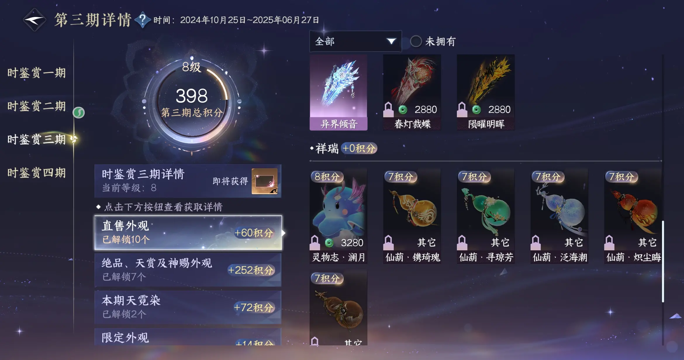 NSHWO316636逆水寒手游账号详情图29 NSHWO316636逆水寒手游账号详情图29