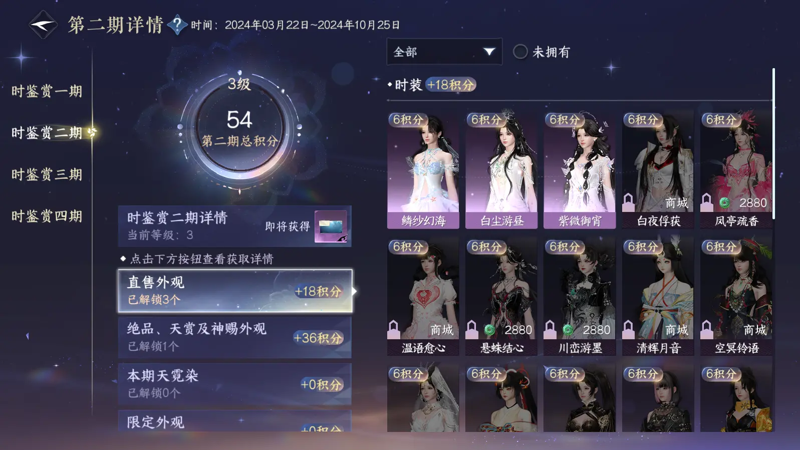 NSHWO316656逆水寒手游账号详情图38 NSHWO316656逆水寒手游账号详情图38
