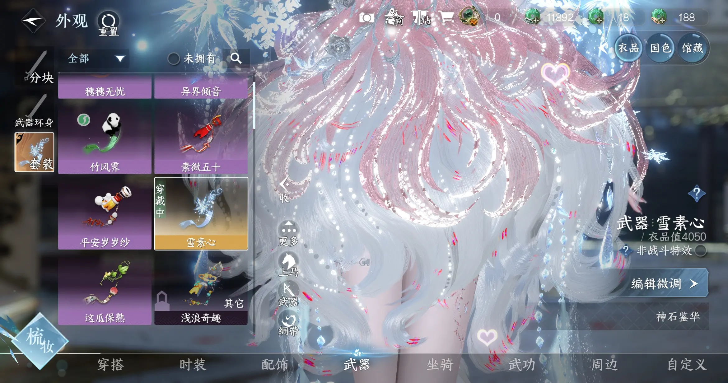 NSHWO316634逆水寒手游账号详情图15 NSHWO316634逆水寒手游账号详情图15
