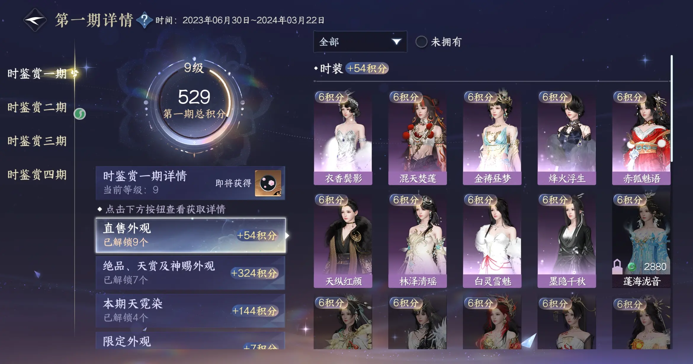 NSHWO316632逆水寒手游账号详情图21