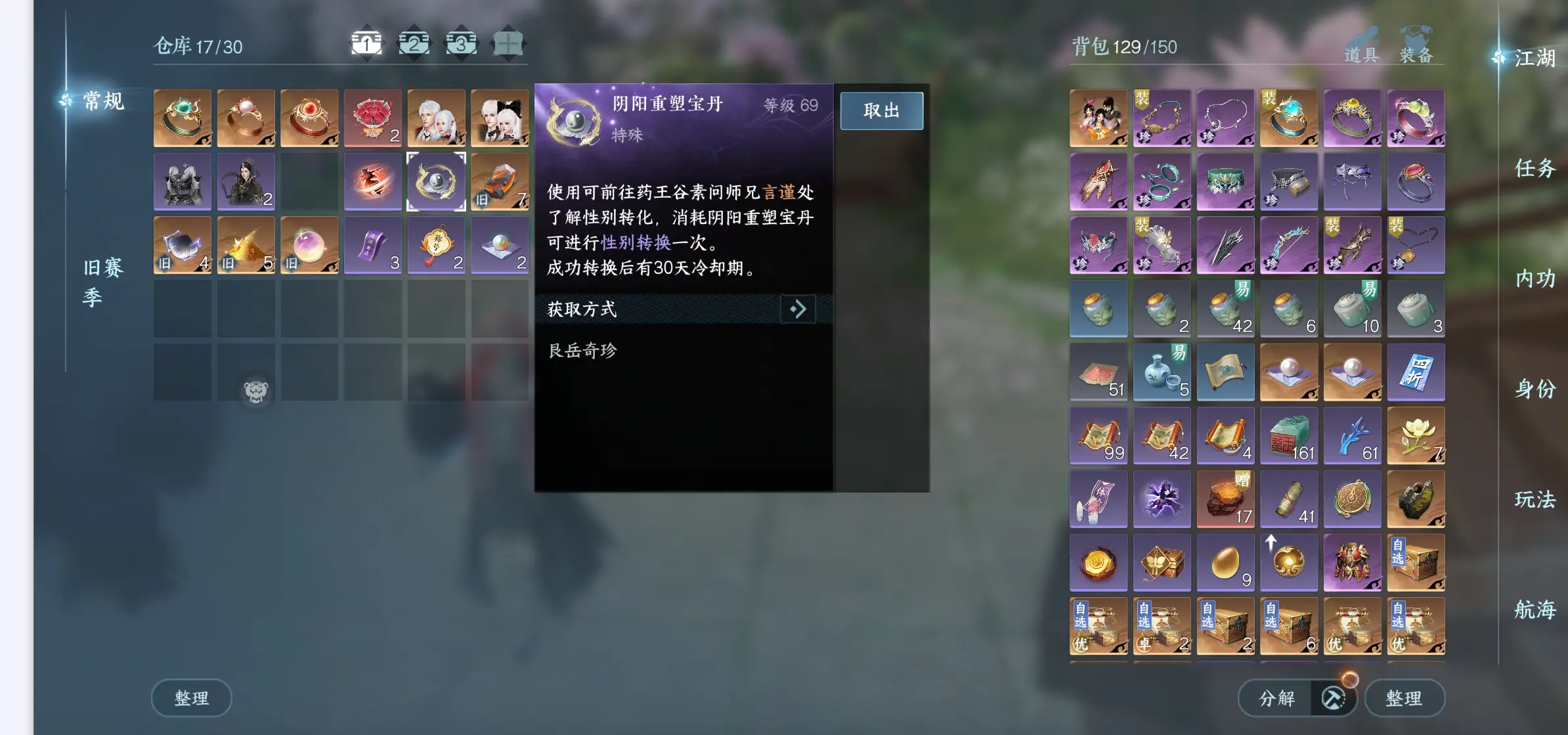 NSHWO316636逆水寒手游账号详情图6 NSHWO316636逆水寒手游账号详情图6