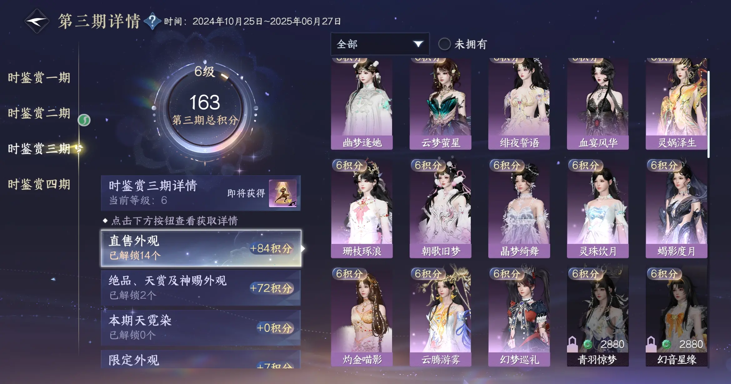 NSHWO316634逆水寒手游账号详情图24 NSHWO316634逆水寒手游账号详情图24