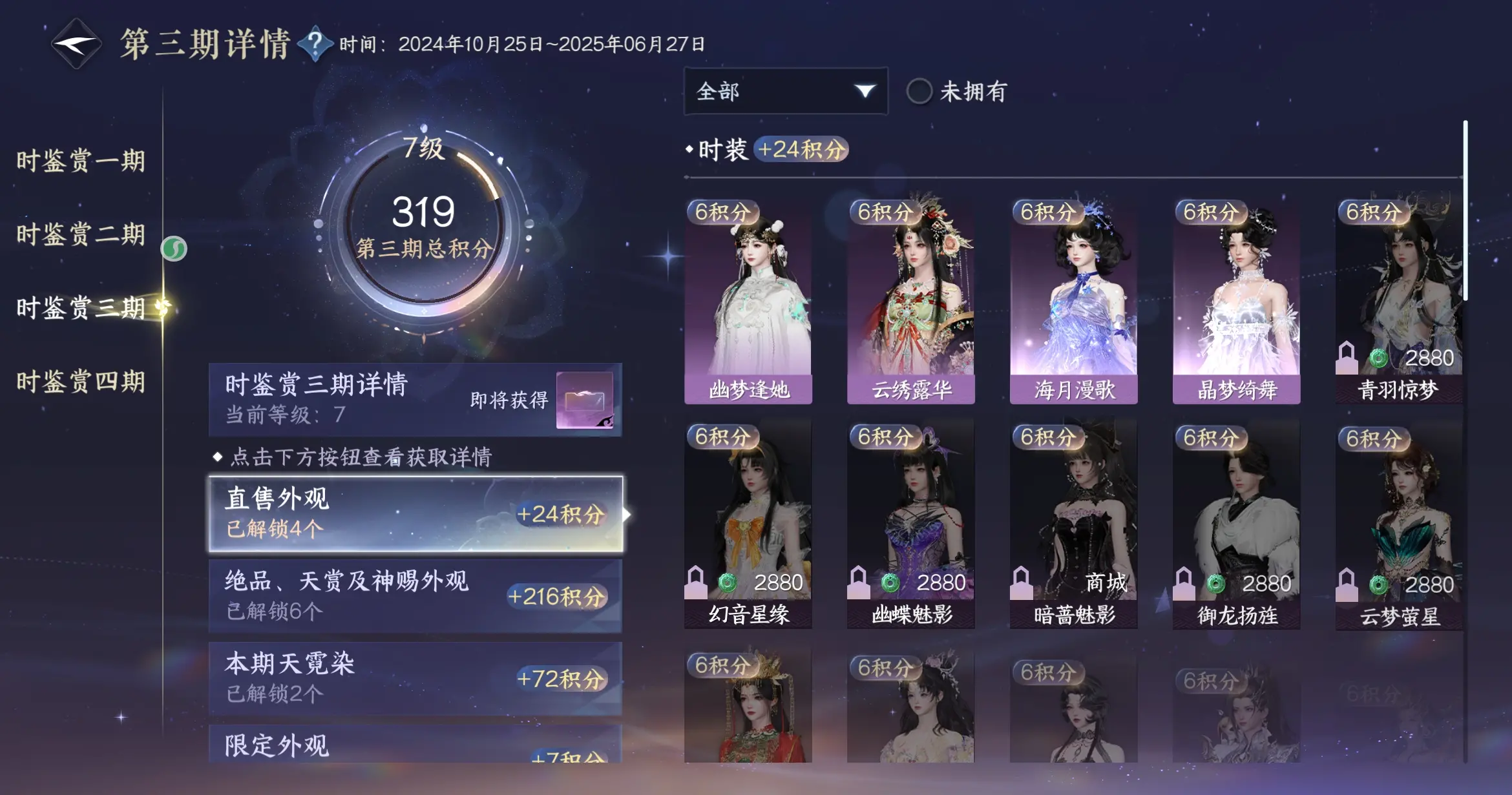 NSHWO316579逆水寒手游账号详情图27 NSHWO316579逆水寒手游账号详情图27