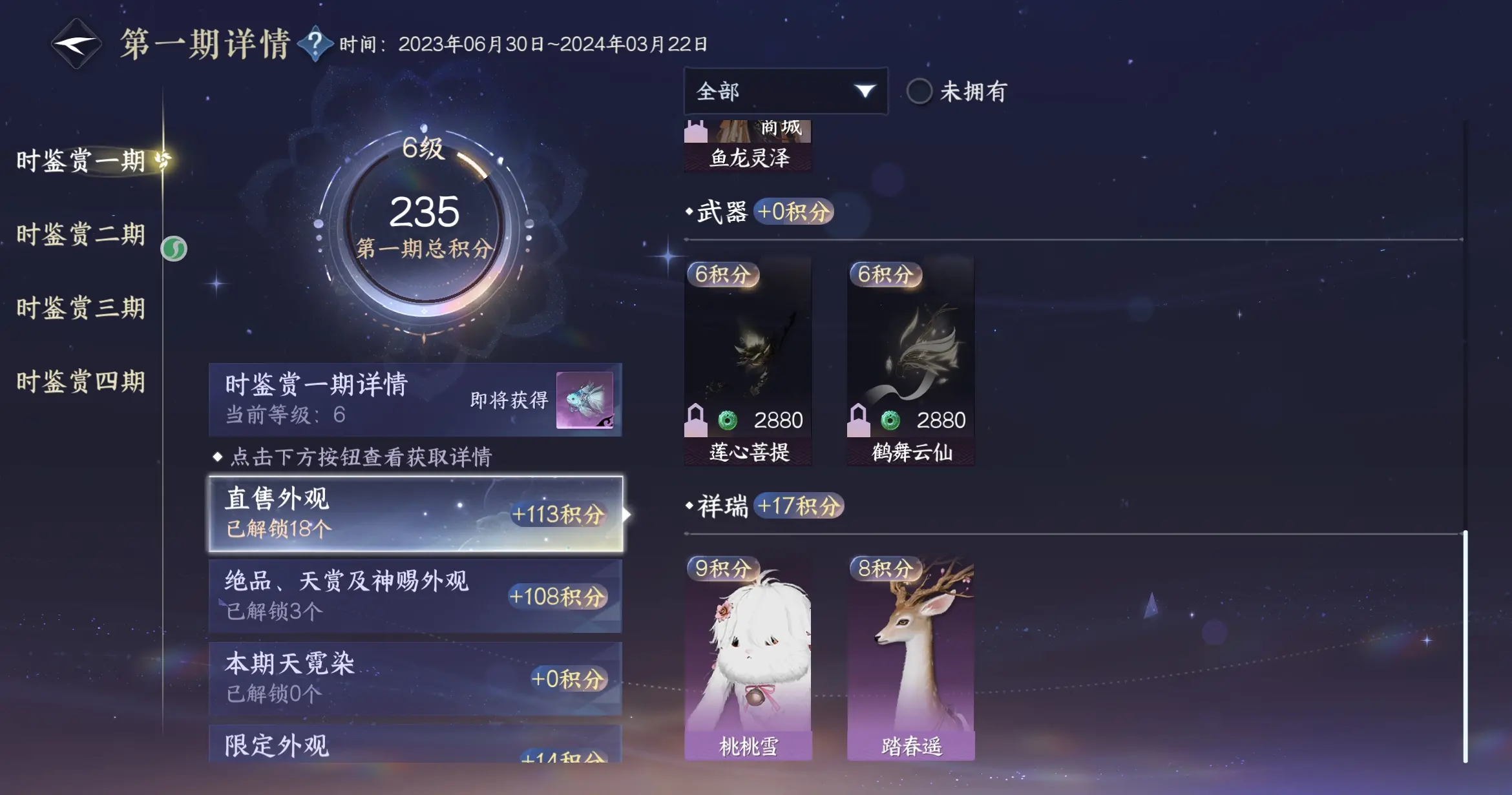 NSHWO316616逆水寒手游账号详情图31