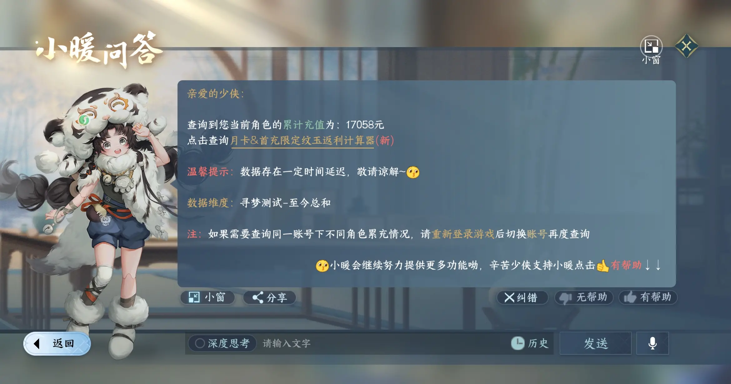 NSHWO316579逆水寒手游账号详情图29 NSHWO316579逆水寒手游账号详情图29
