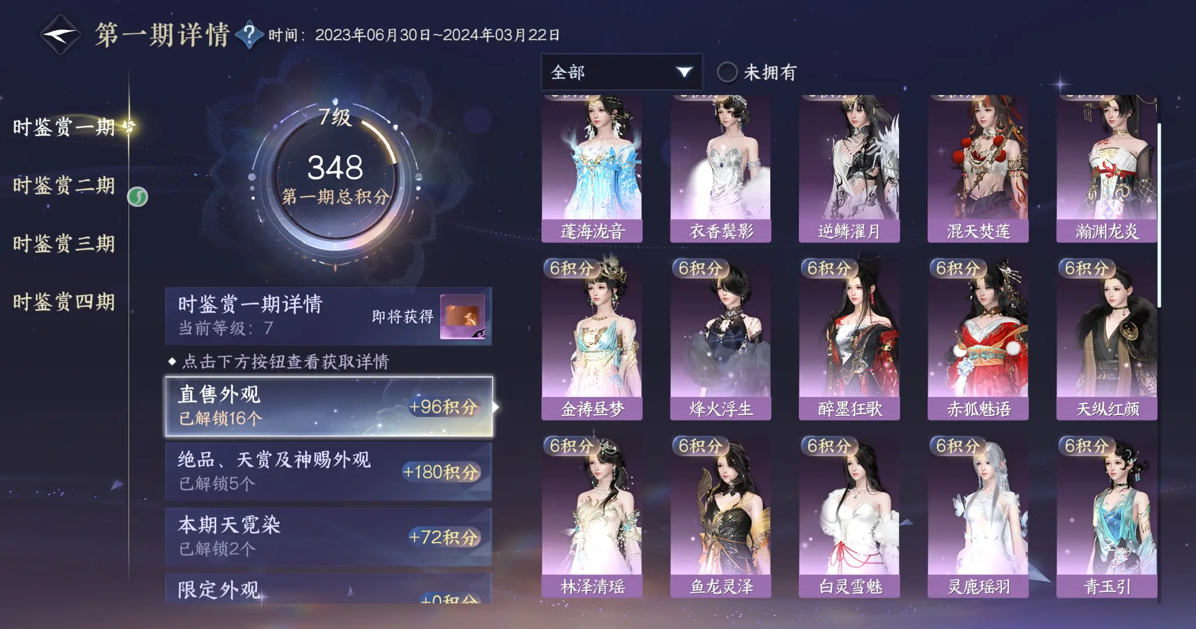 NSHWO316634逆水寒手游账号详情图21 NSHWO316634逆水寒手游账号详情图21