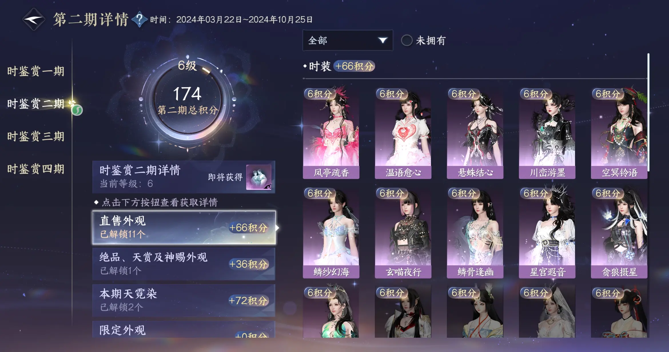 NSHWO316632逆水寒手游账号详情图22