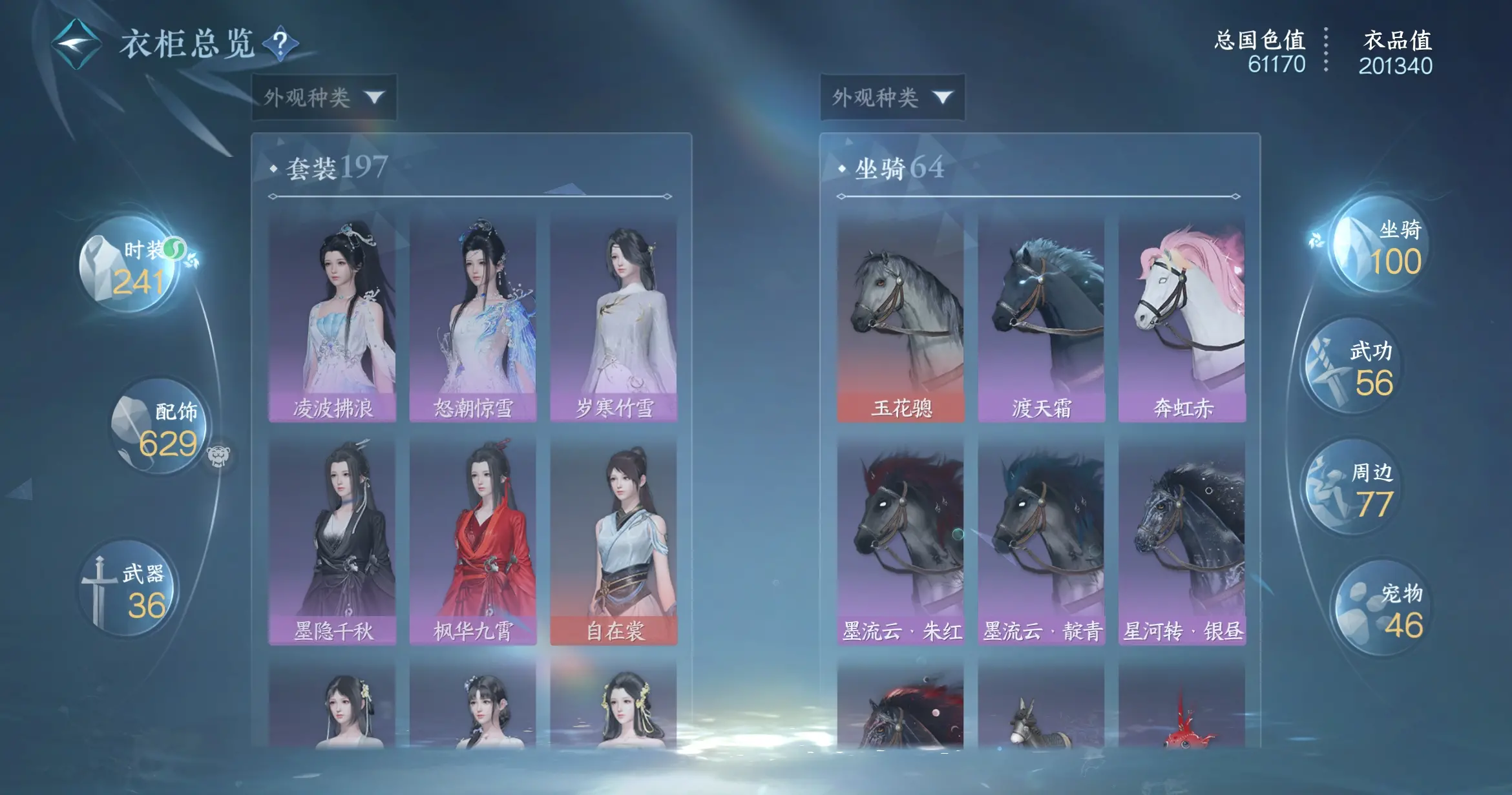 NSHWO316632逆水寒手游账号详情图20