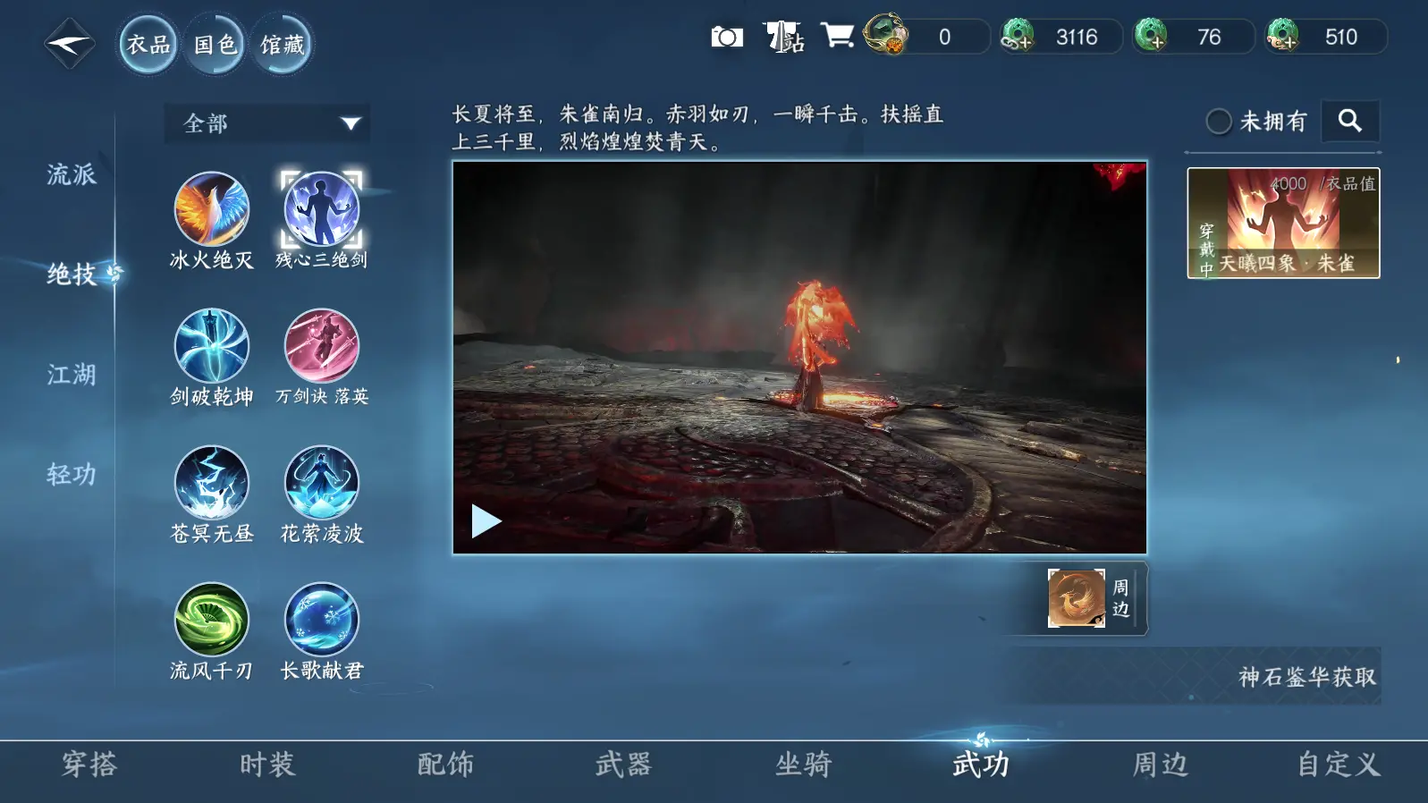 NSHWO316656逆水寒手游账号详情图31 NSHWO316656逆水寒手游账号详情图31