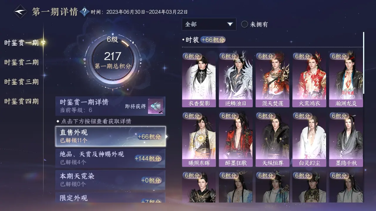 NSHWO316618逆水寒手游账号详情图16 NSHWO316618逆水寒手游账号详情图16
