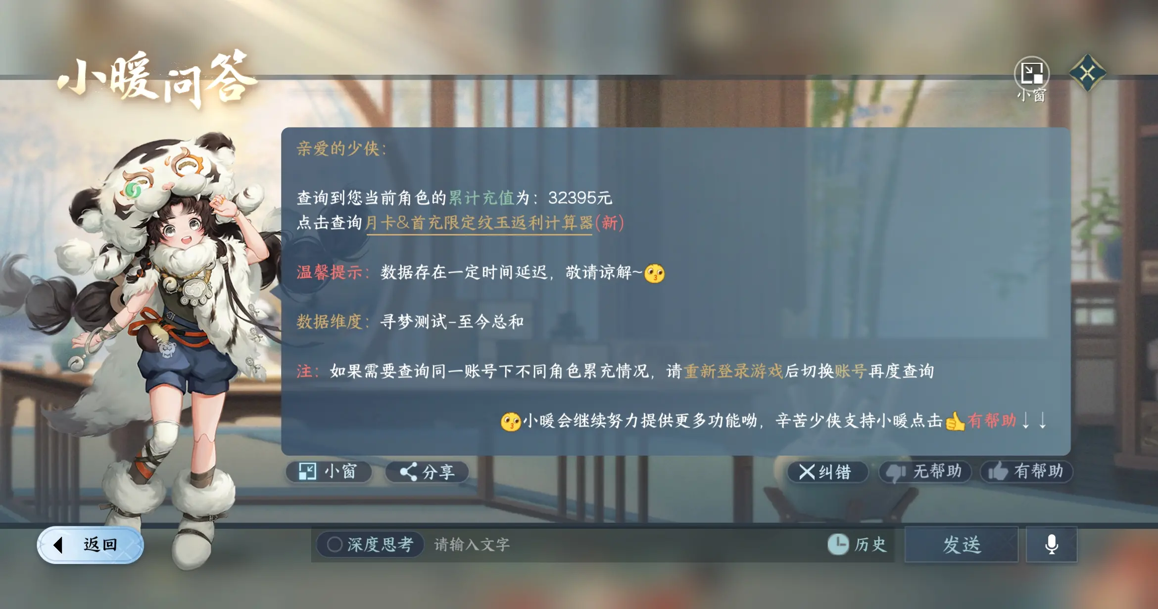 NSHWO316632逆水寒手游账号详情图25