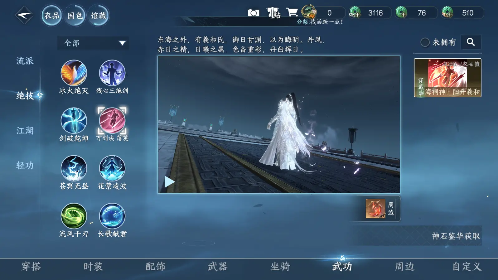 NSHWO316656逆水寒手游账号详情图32 NSHWO316656逆水寒手游账号详情图32