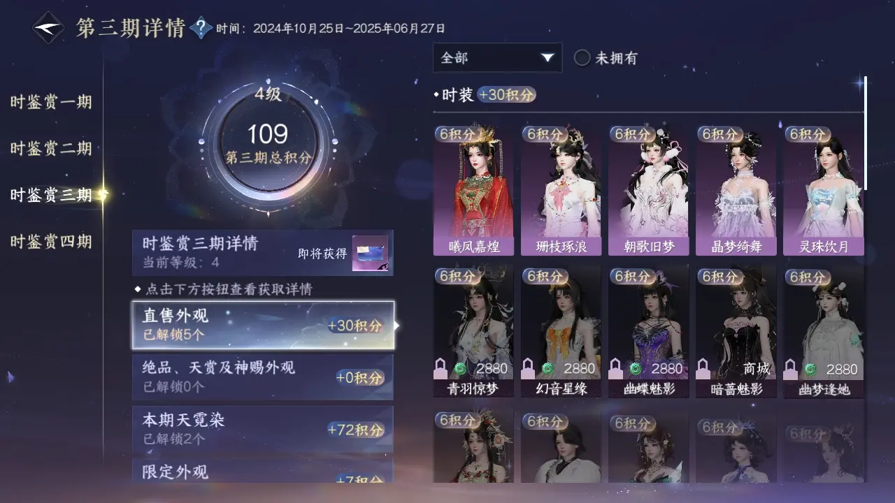 NSHWO316718逆水寒手游账号详情图10 NSHWO316718逆水寒手游账号详情图10
