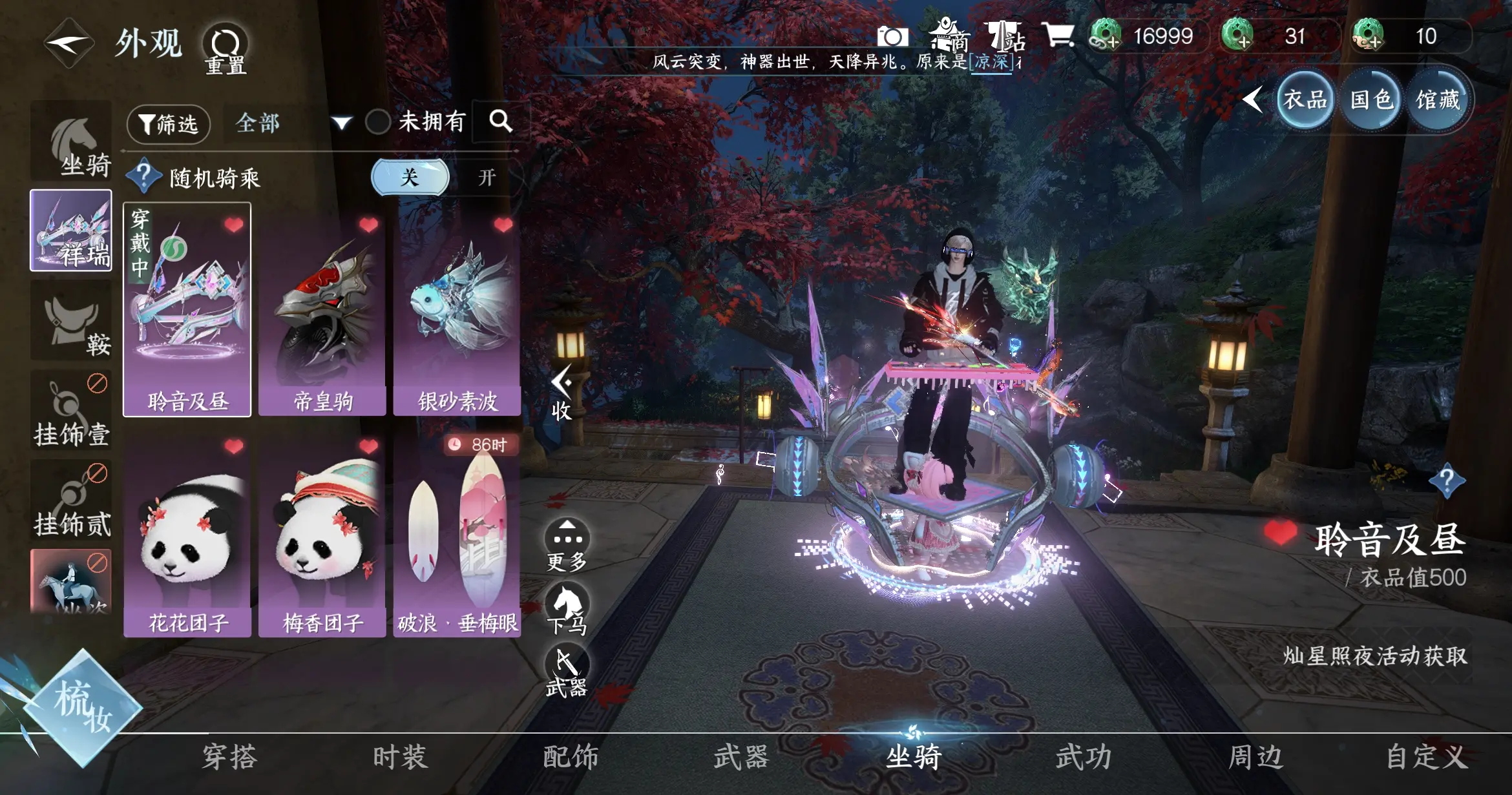 NSHWO316695逆水寒手游账号详情图23 NSHWO316695逆水寒手游账号详情图23