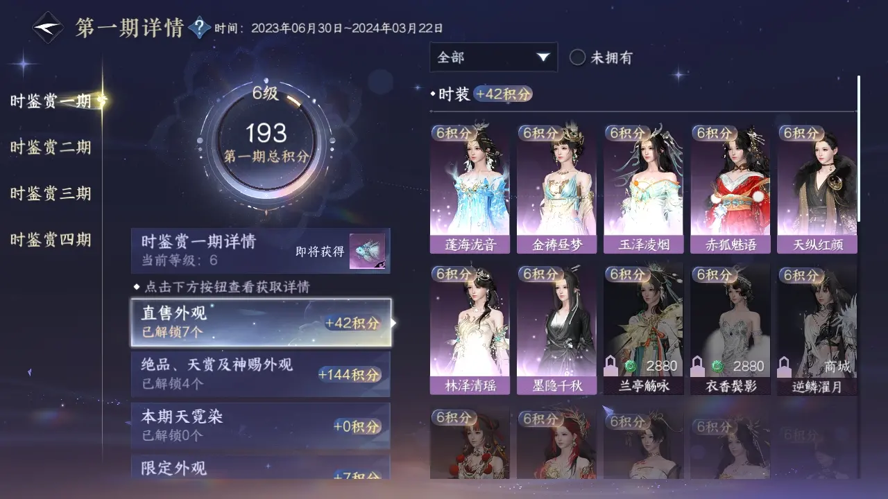NSHWO316718逆水寒手游账号详情图12 NSHWO316718逆水寒手游账号详情图12