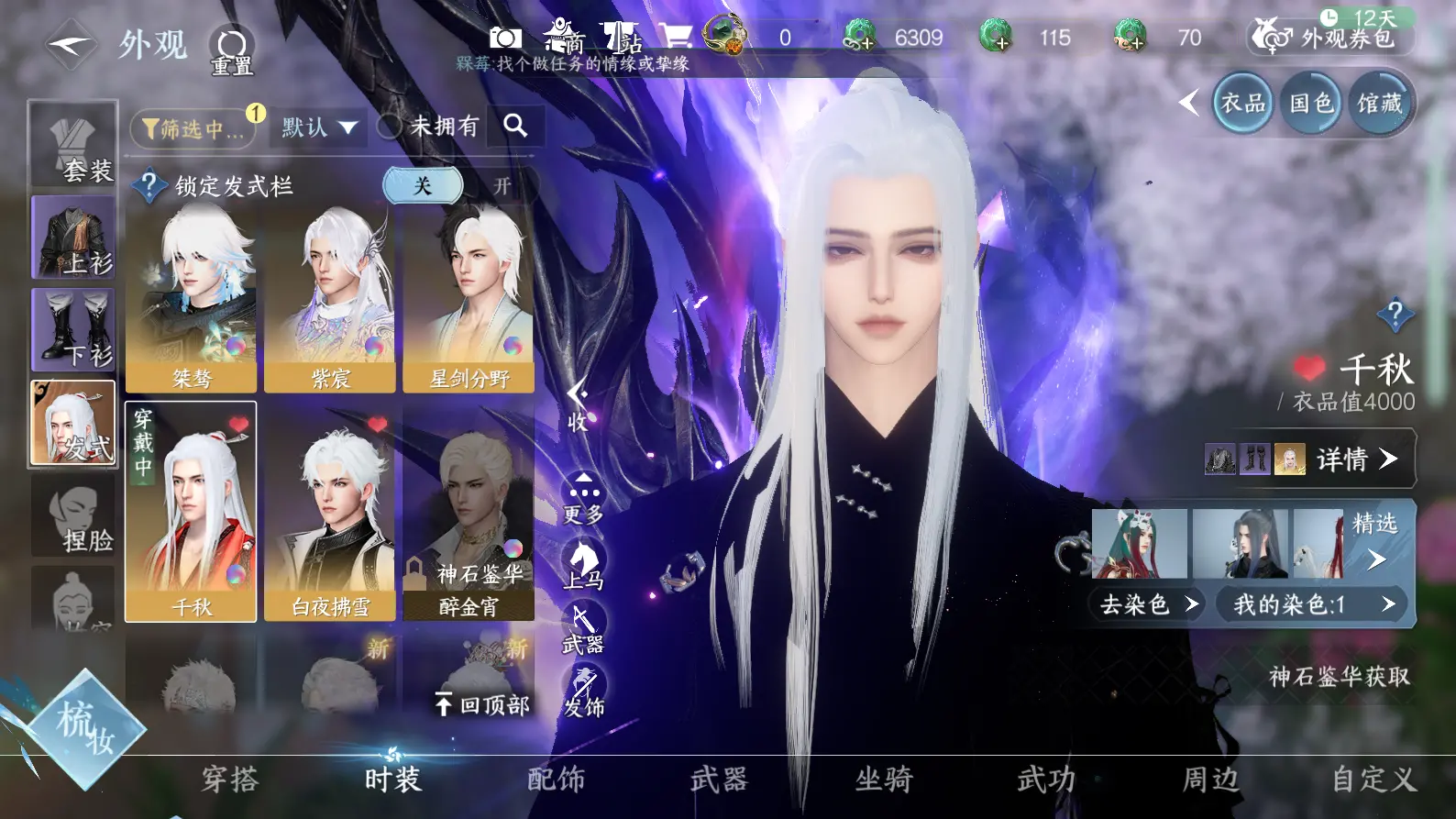 NSHWO316723逆水寒手游账号详情图15 NSHWO316723逆水寒手游账号详情图15