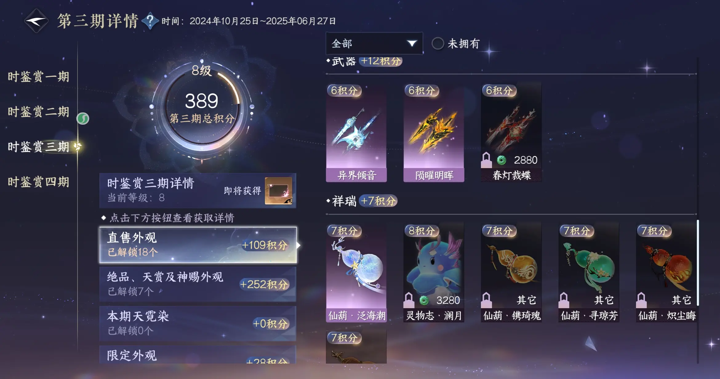 NSHWO316695逆水寒手游账号详情图33 NSHWO316695逆水寒手游账号详情图33