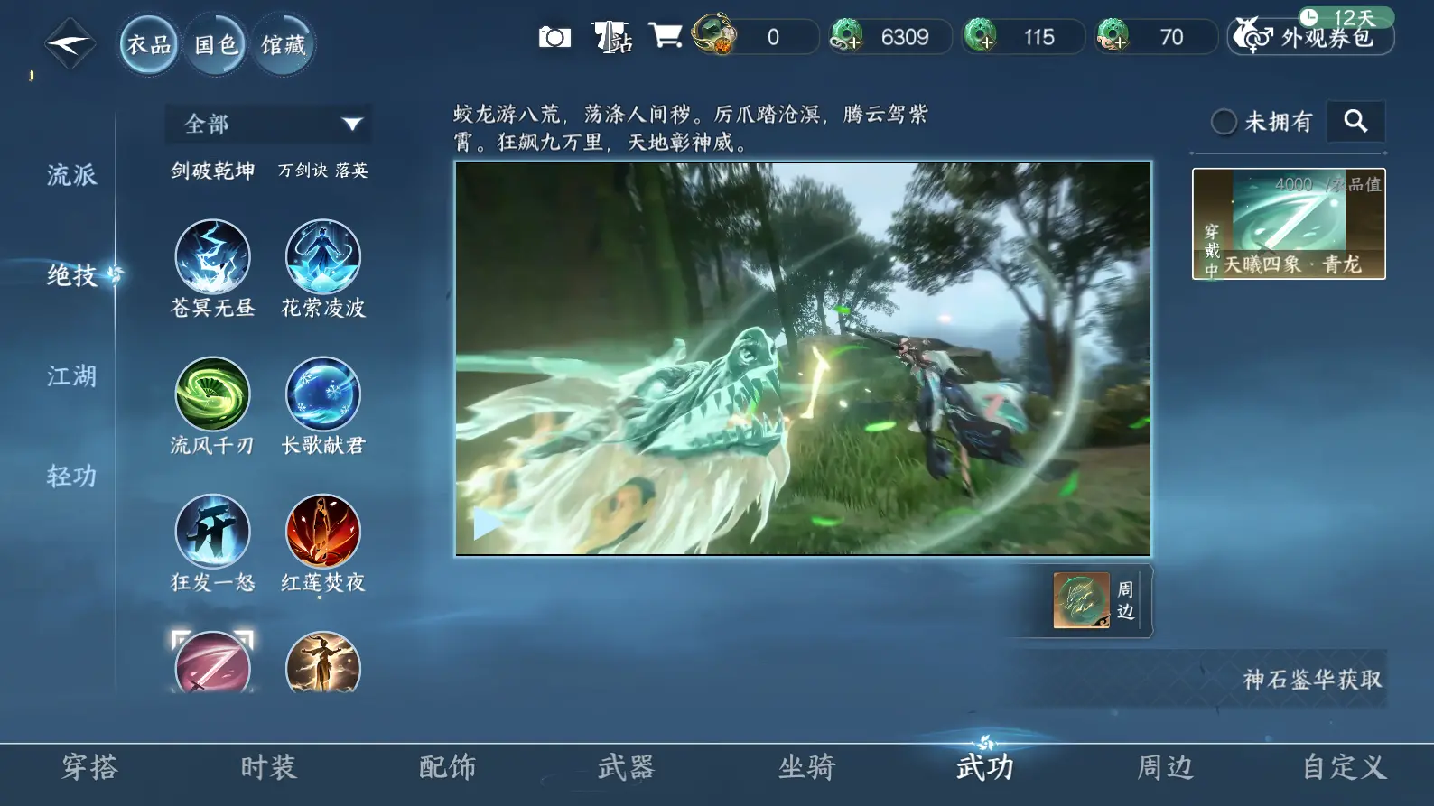 NSHWO316723逆水寒手游账号详情图21 NSHWO316723逆水寒手游账号详情图21