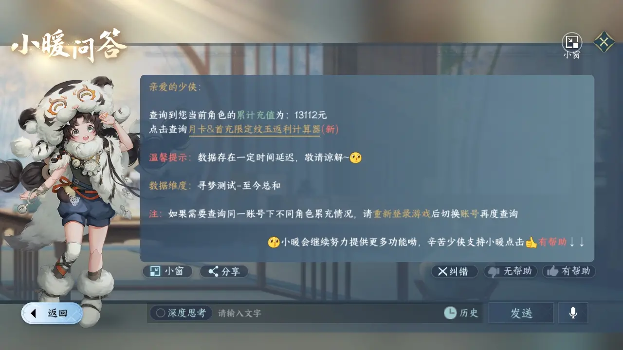 NSHWO316691逆水寒手游账号详情图19 NSHWO316691逆水寒手游账号详情图19