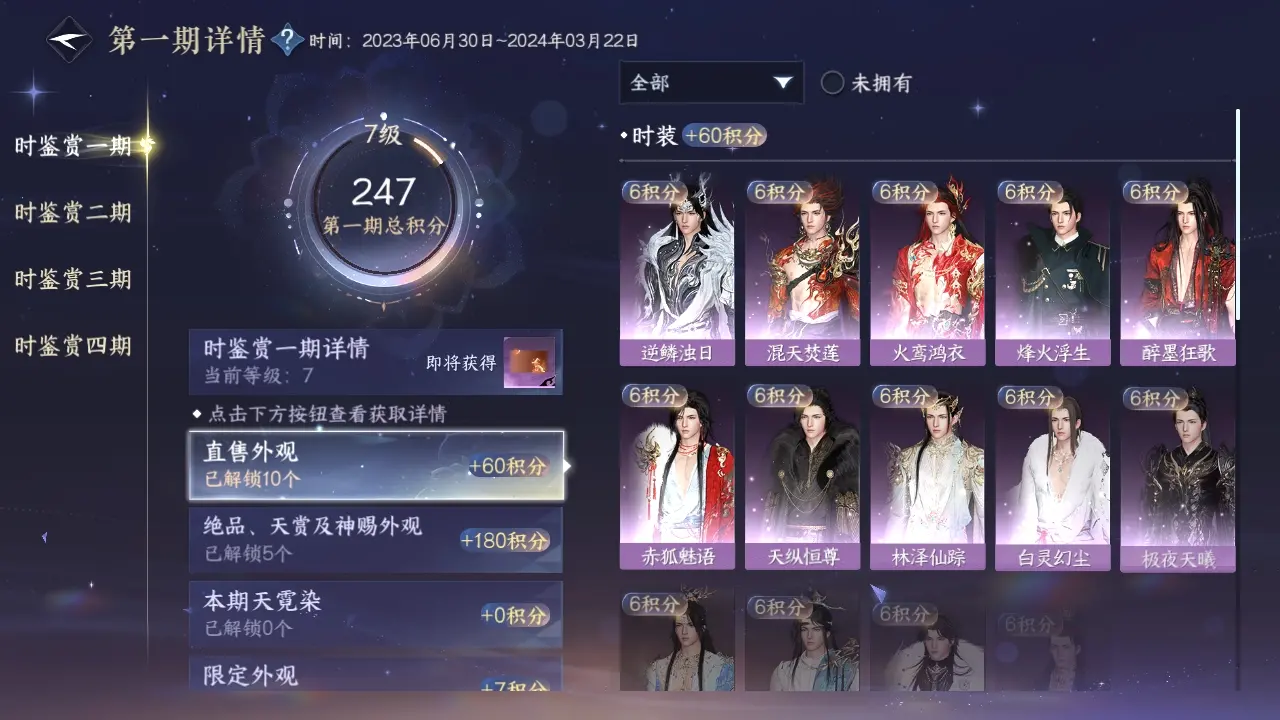 NSHWO316719逆水寒手游账号详情图13 NSHWO316719逆水寒手游账号详情图13