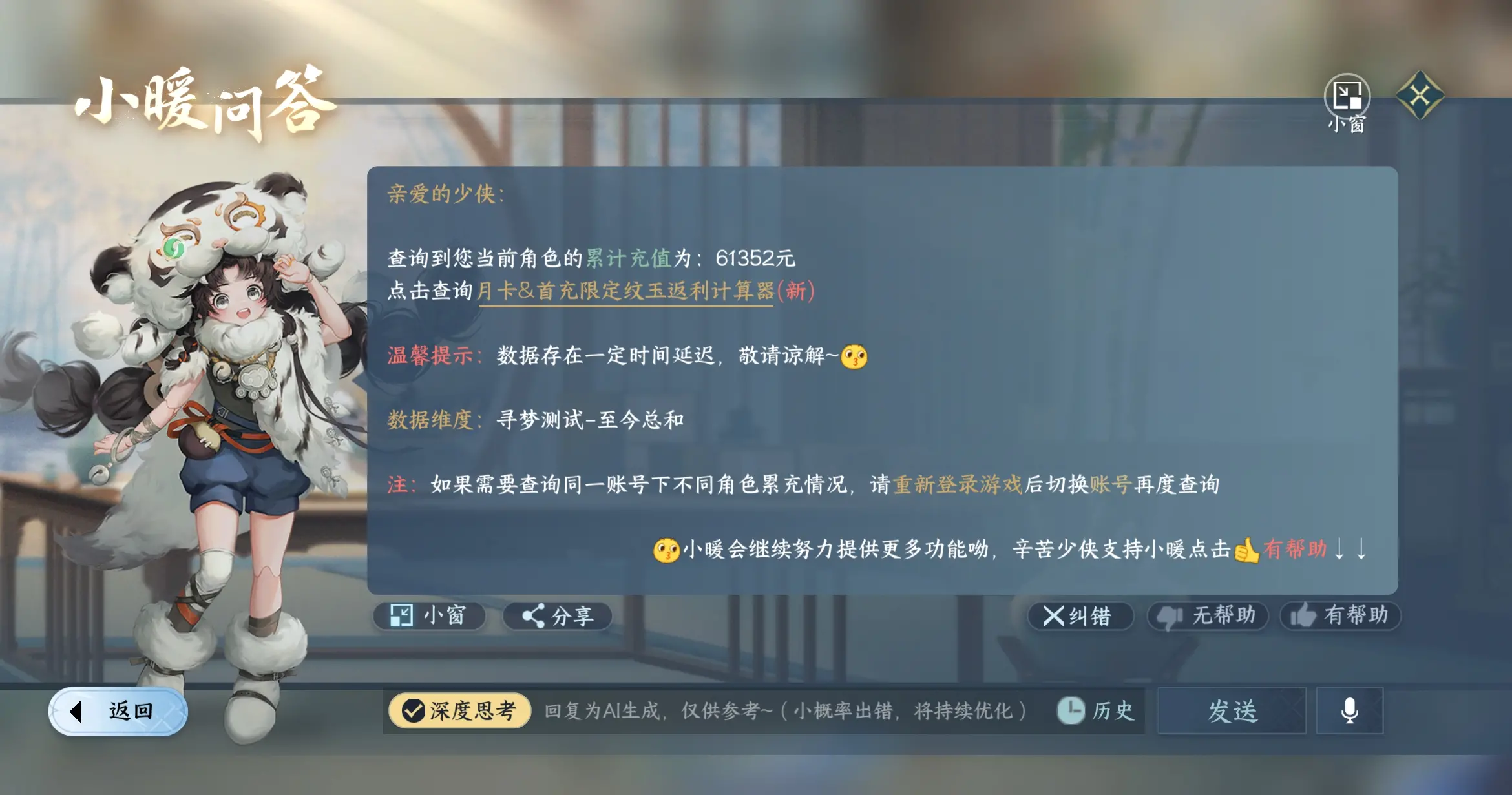 NSHWO316695逆水寒手游账号详情图35 NSHWO316695逆水寒手游账号详情图35