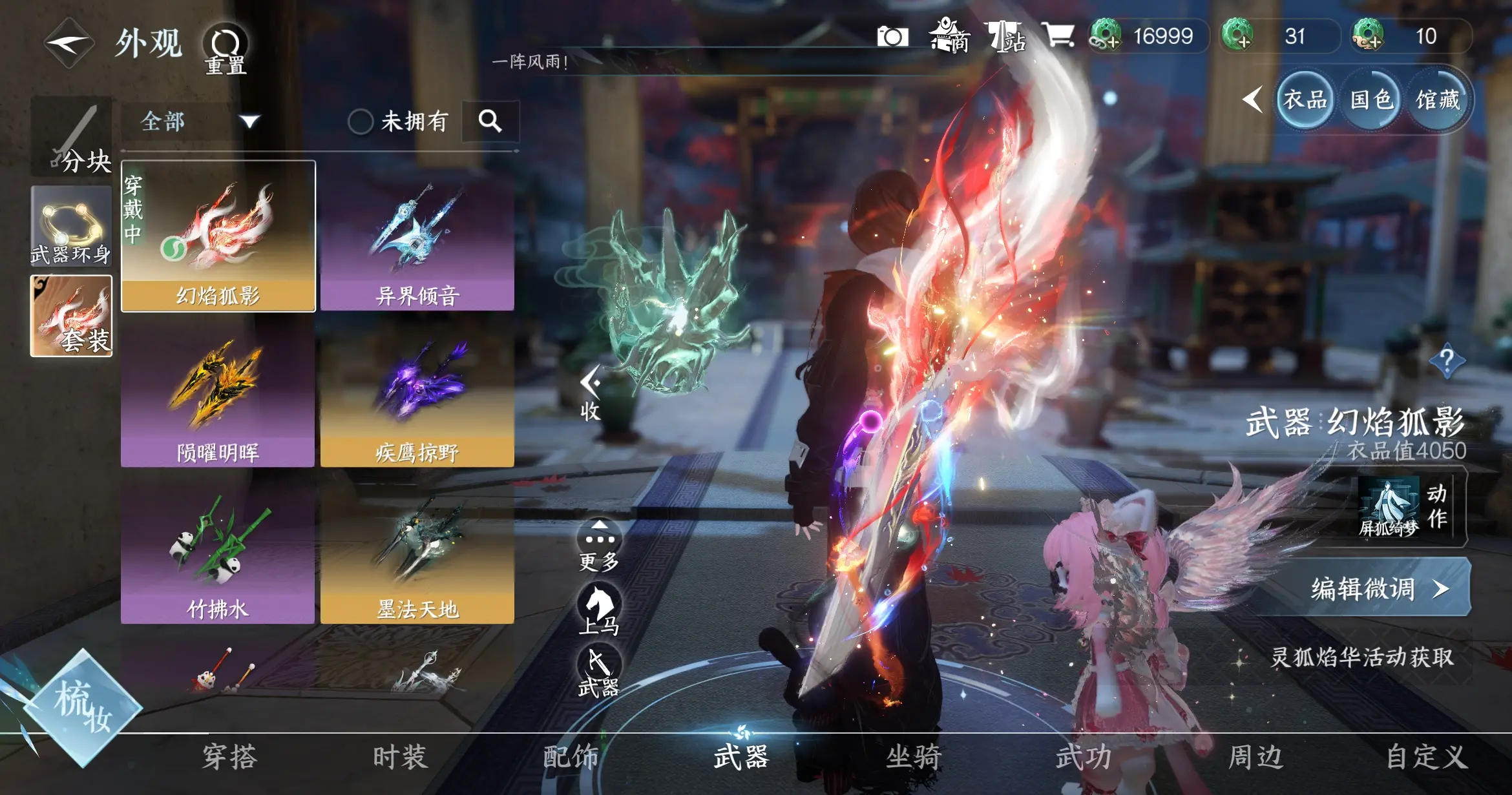 NSHWO316695逆水寒手游账号详情图21 NSHWO316695逆水寒手游账号详情图21
