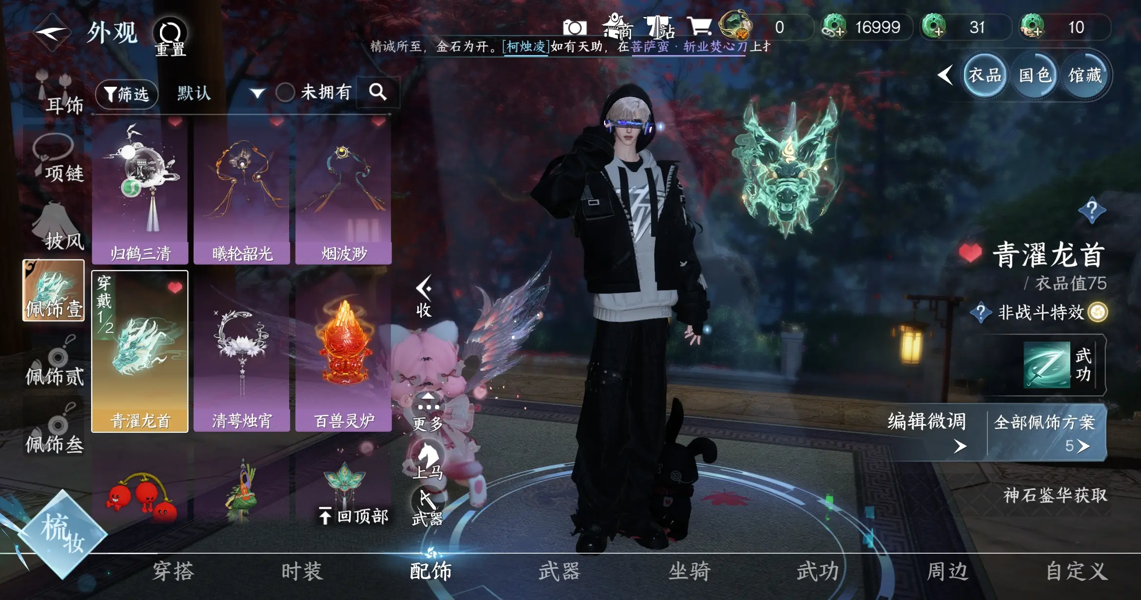 NSHWO316695逆水寒手游账号详情图20 NSHWO316695逆水寒手游账号详情图20