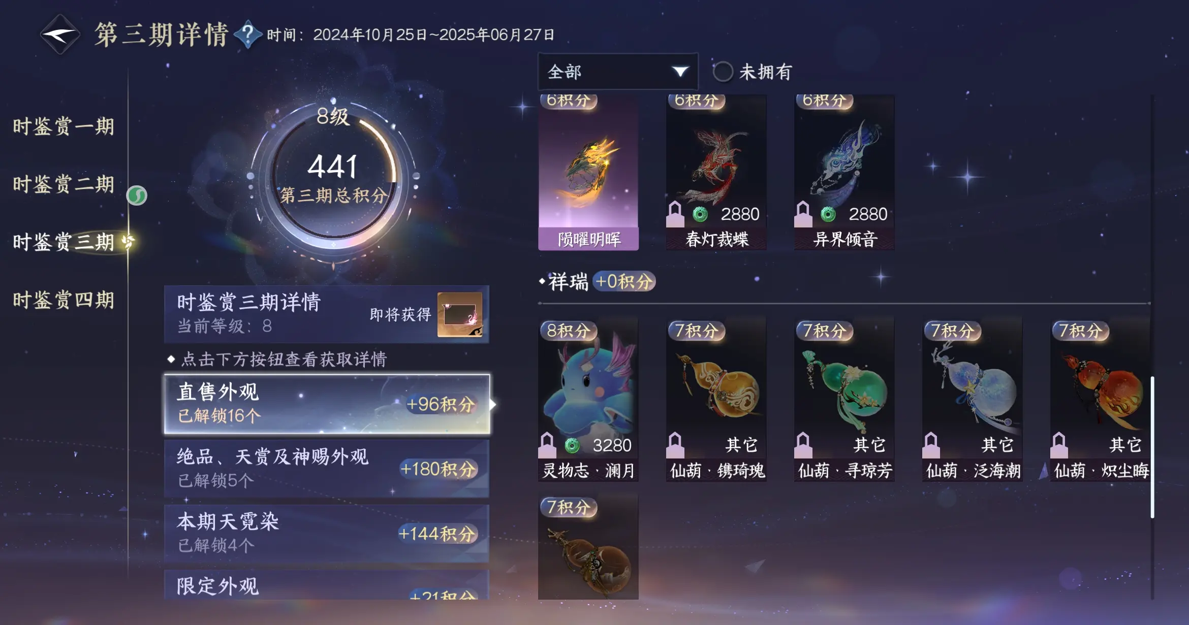 NSHWO316713逆水寒手游账号详情图36 NSHWO316713逆水寒手游账号详情图36