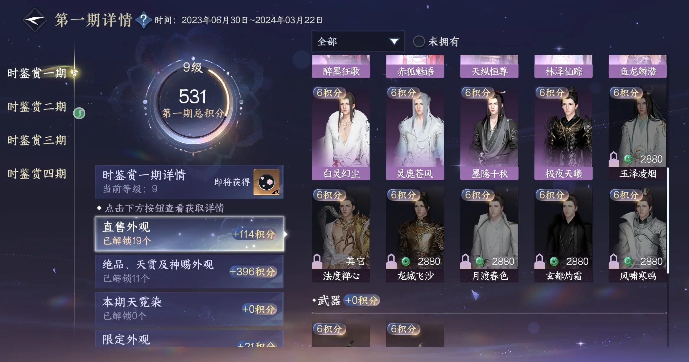 NSHWO316695逆水寒手游账号详情图30 NSHWO316695逆水寒手游账号详情图30