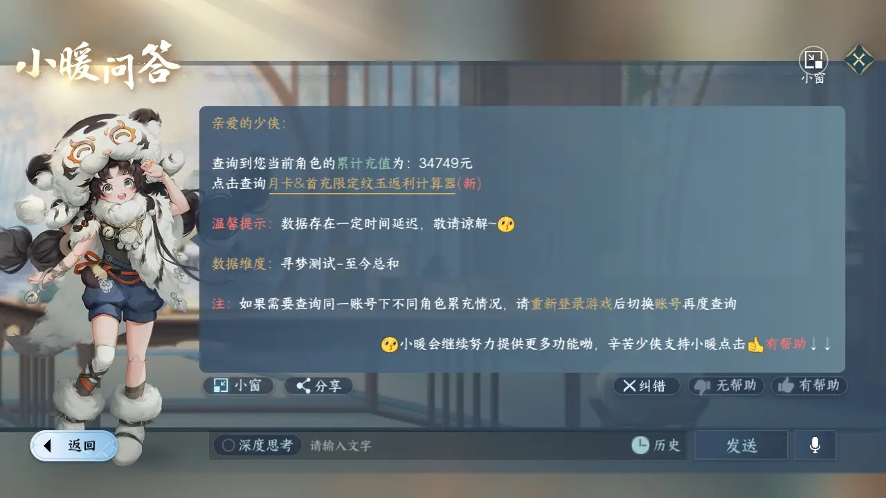 NSHWO316720逆水寒手游账号详情图8 NSHWO316720逆水寒手游账号详情图8