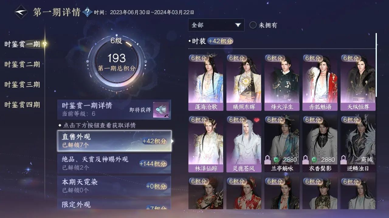 NSHWO316690逆水寒手游账号详情图14 NSHWO316690逆水寒手游账号详情图14