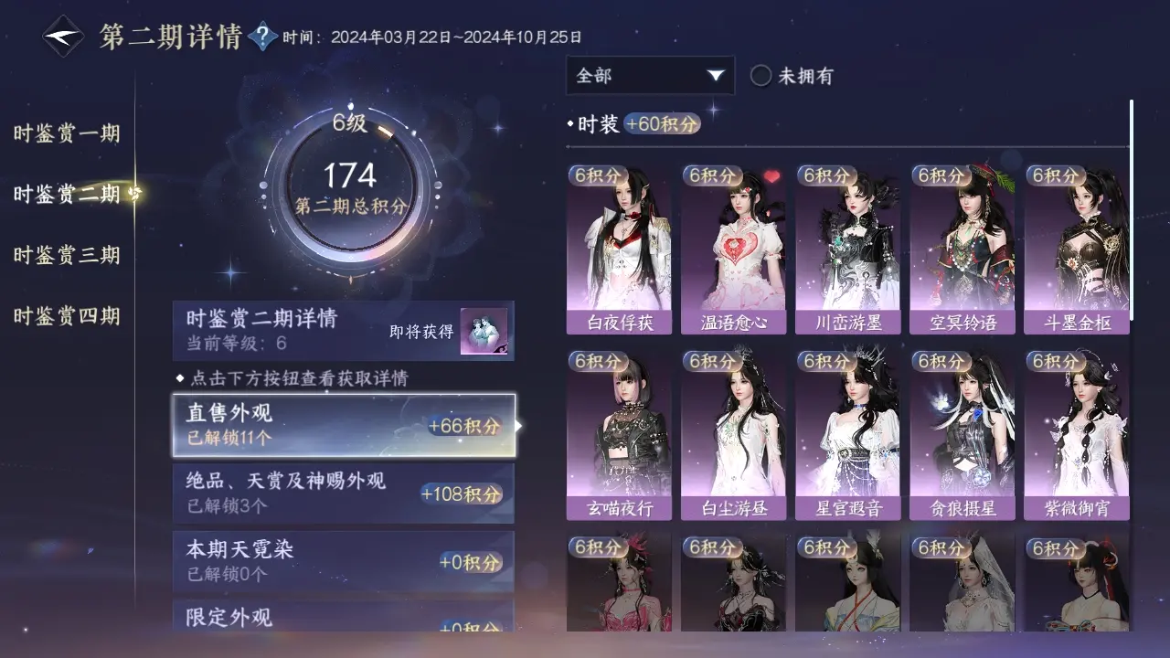 NSHWO316691逆水寒手游账号详情图8 NSHWO316691逆水寒手游账号详情图8