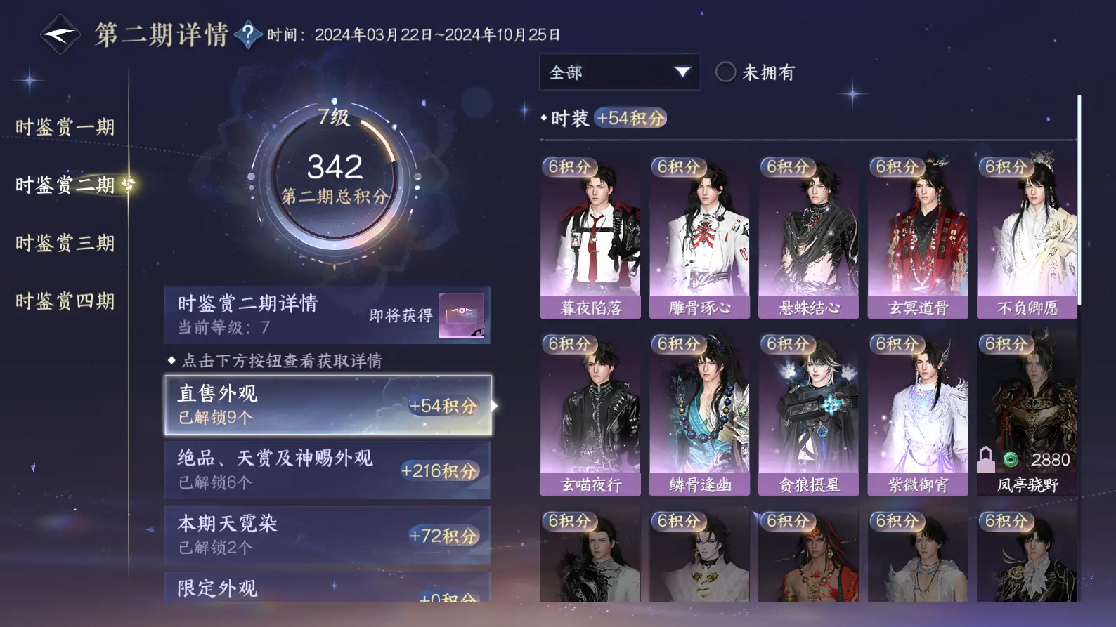 NSHWO316723逆水寒手游账号详情图32 NSHWO316723逆水寒手游账号详情图32