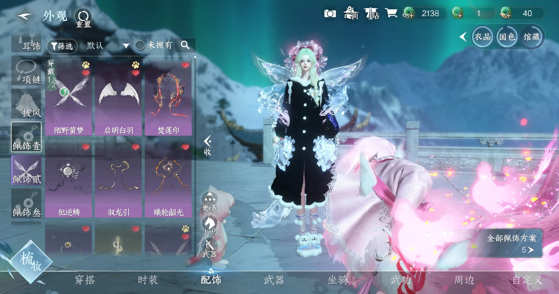 NSHWO316713逆水寒手游账号详情图39 NSHWO316713逆水寒手游账号详情图39