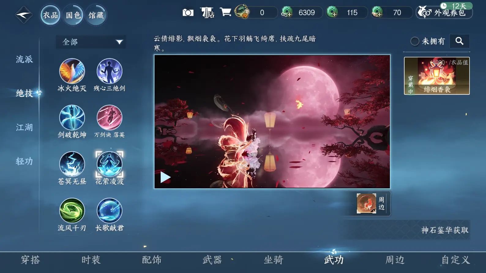 NSHWO316723逆水寒手游账号详情图20 NSHWO316723逆水寒手游账号详情图20