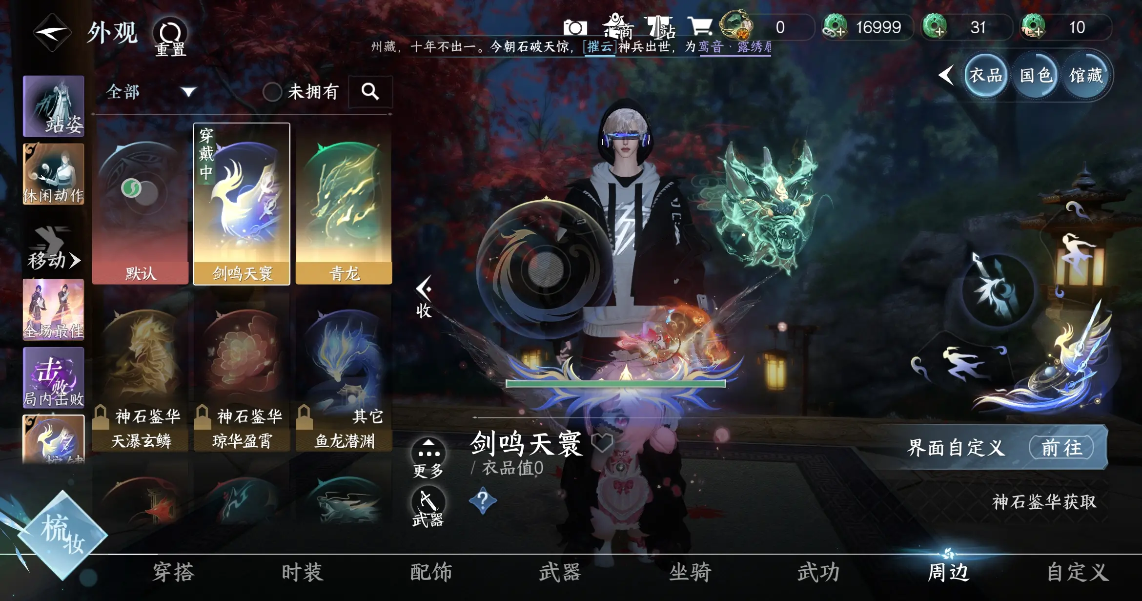 NSHWO316695逆水寒手游账号详情图27 NSHWO316695逆水寒手游账号详情图27