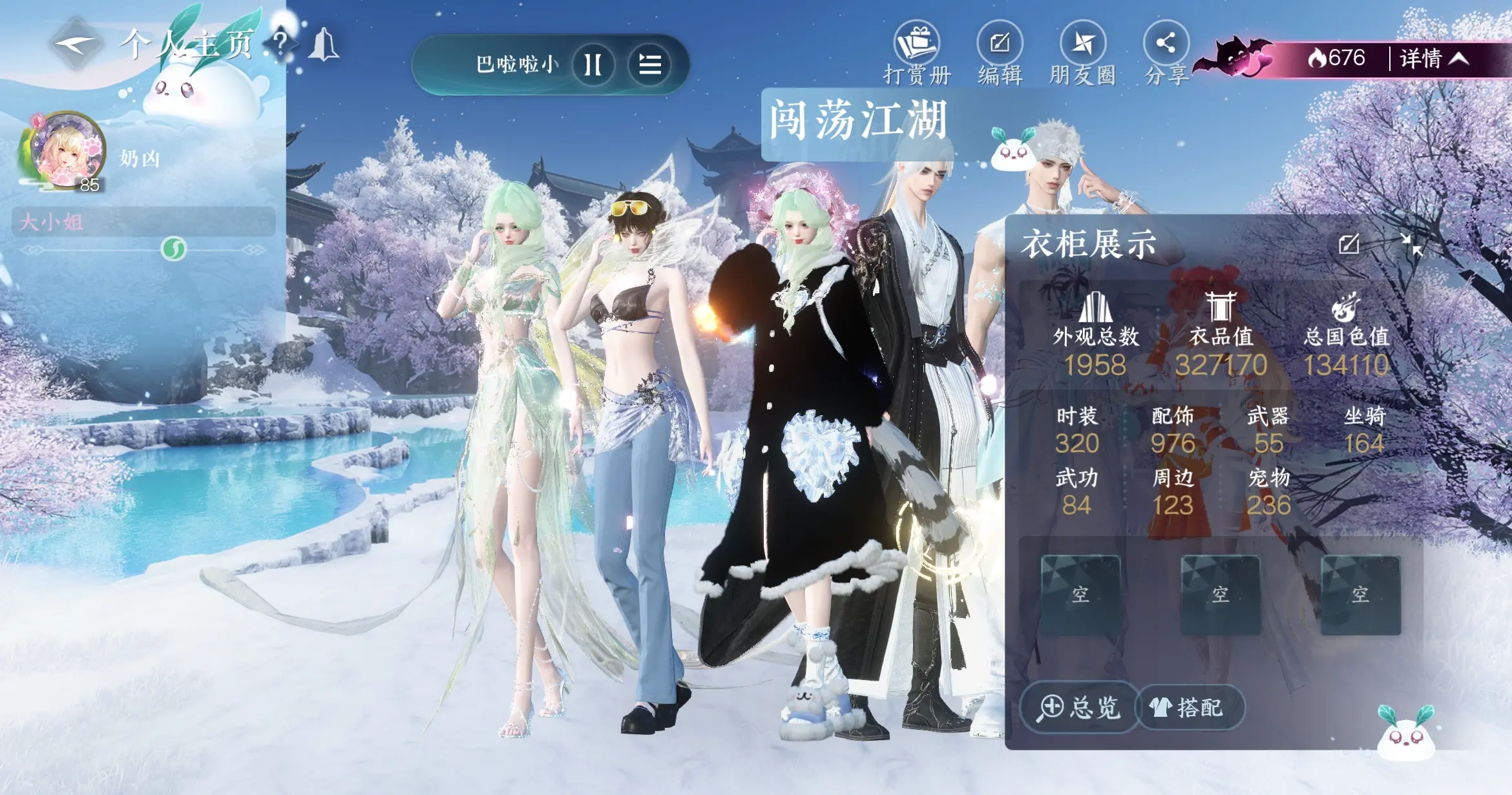 NSHWO316713逆水寒手游账号详情图29 NSHWO316713逆水寒手游账号详情图29