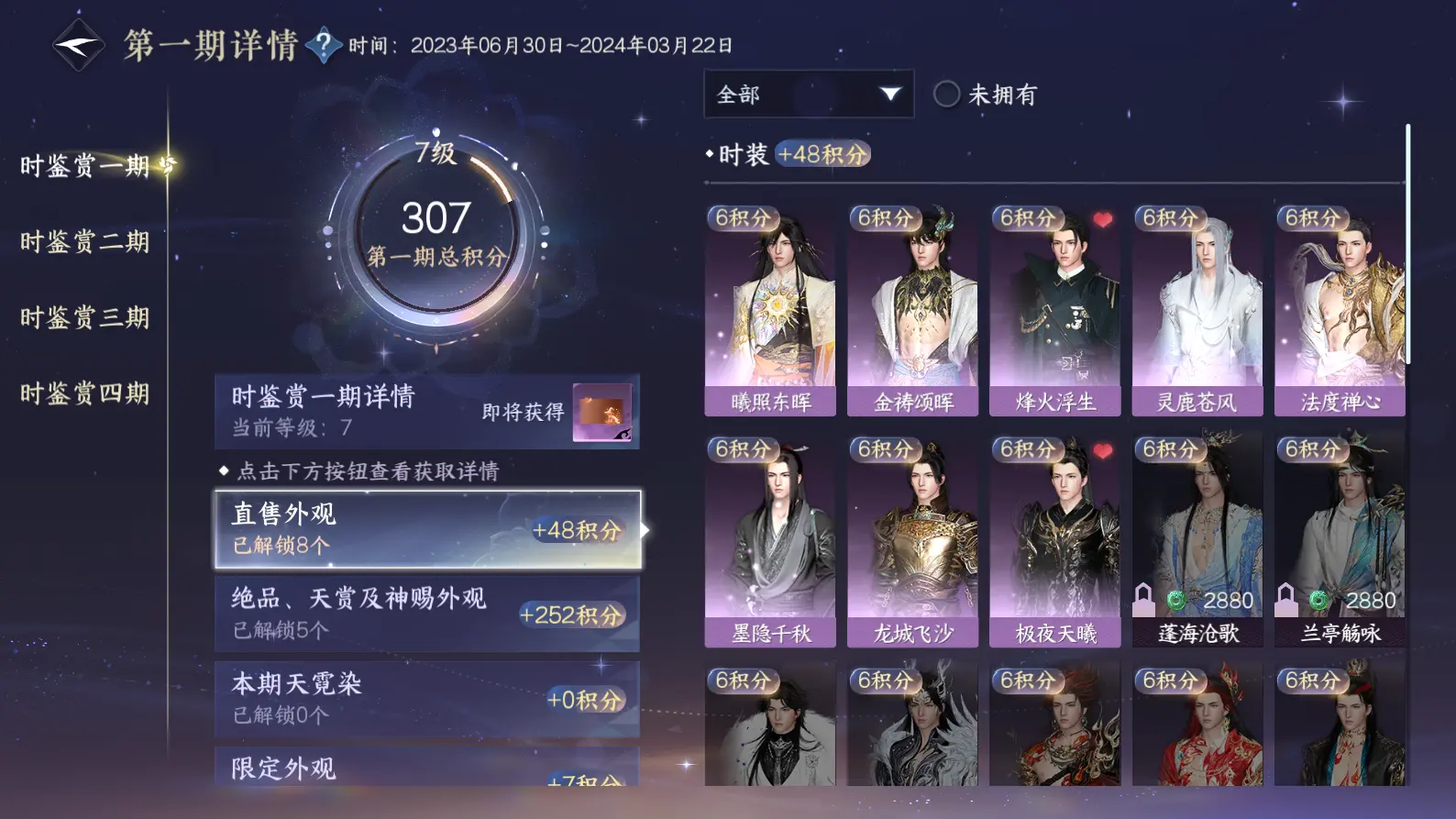 NSHWO316781逆水寒手游账号详情图15 NSHWO316781逆水寒手游账号详情图15