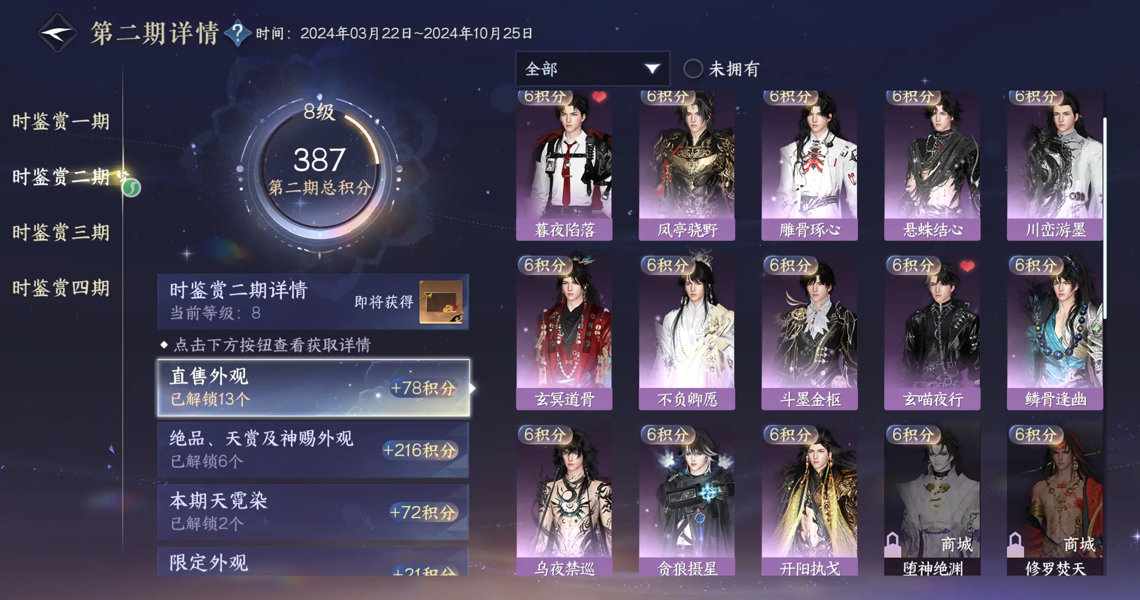 NSHWO316767逆水寒手游账号详情图25 NSHWO316767逆水寒手游账号详情图25