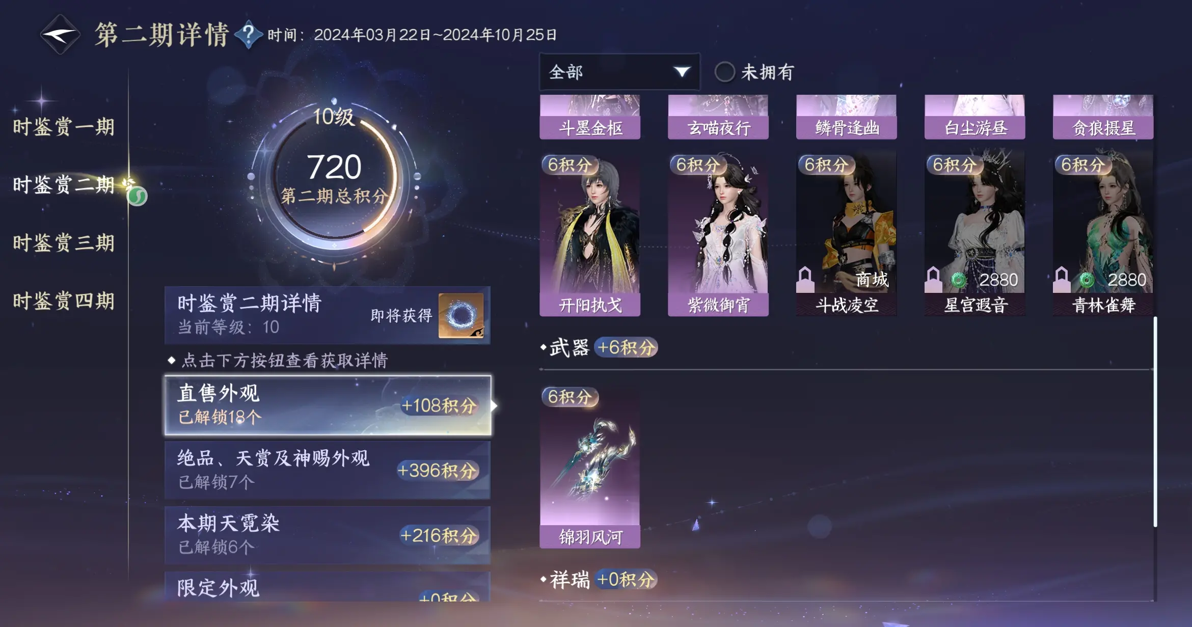 NSHWO316773逆水寒手游账号详情图22 NSHWO316773逆水寒手游账号详情图22