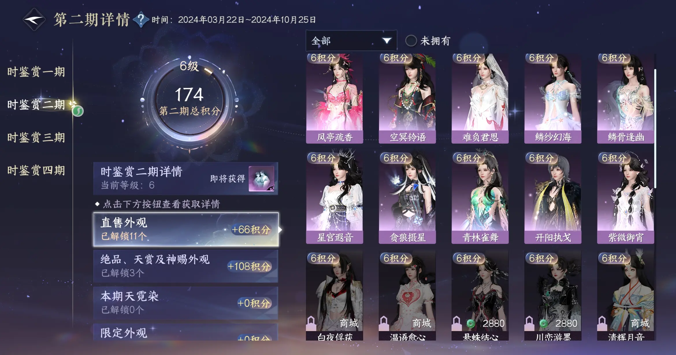 NSHWO316770逆水寒手游账号详情图31 NSHWO316770逆水寒手游账号详情图31