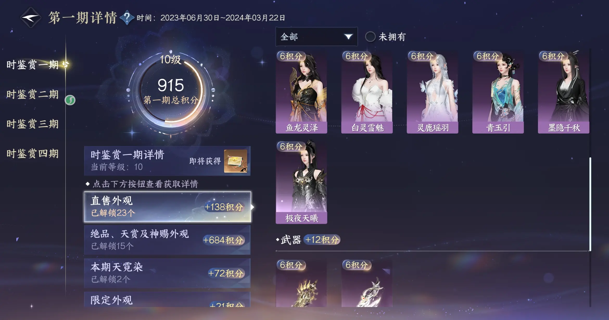 NSHWO316770逆水寒手游账号详情图30 NSHWO316770逆水寒手游账号详情图30