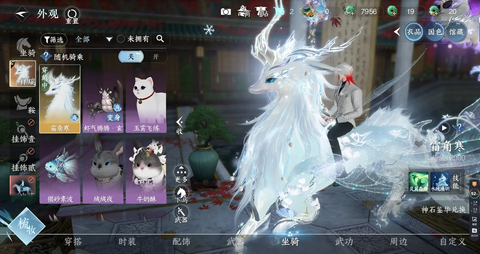NSHWO316760逆水寒手游账号详情图13 NSHWO316760逆水寒手游账号详情图13