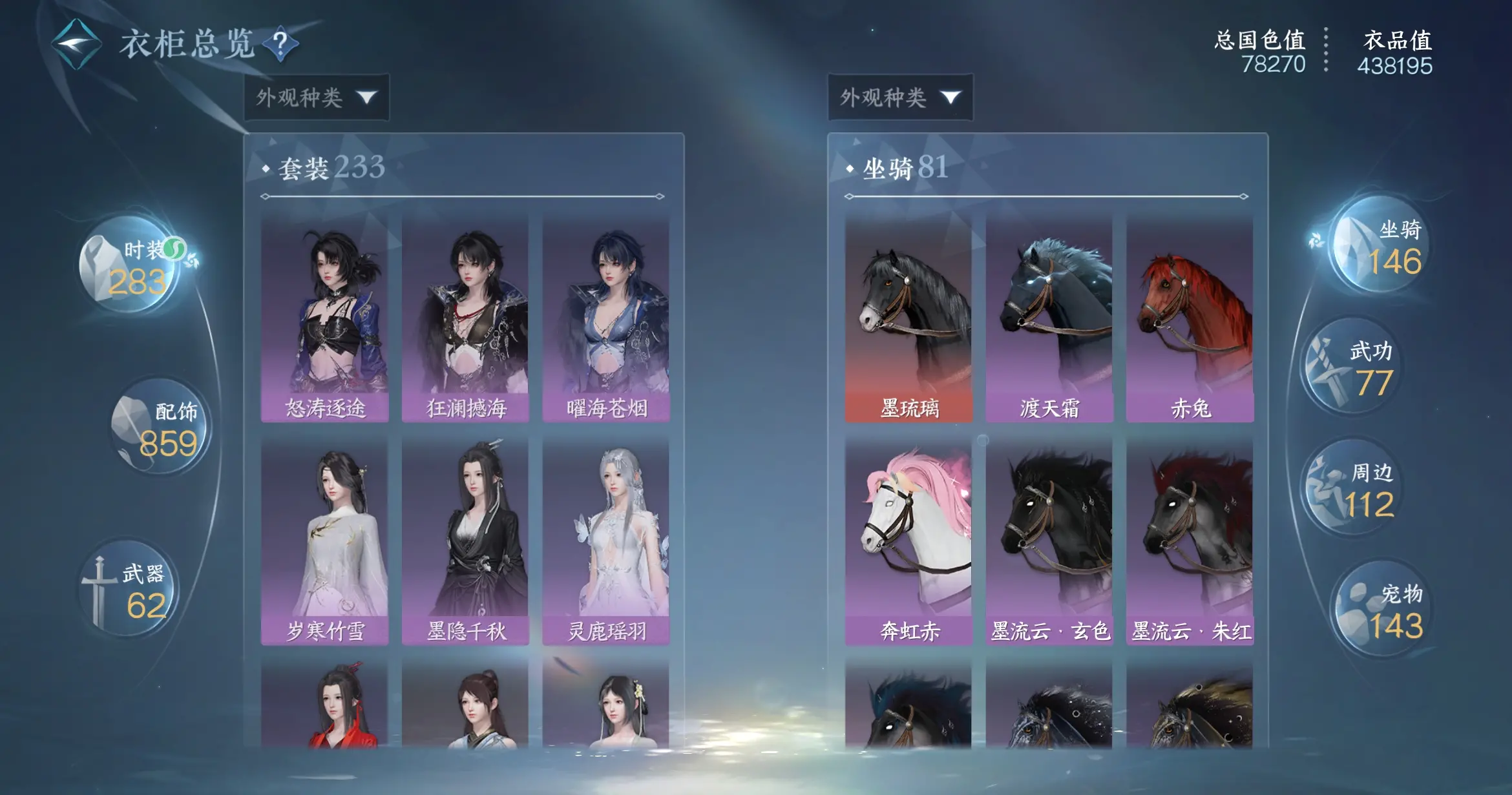 NSHWO316770逆水寒手游账号详情图27 NSHWO316770逆水寒手游账号详情图27