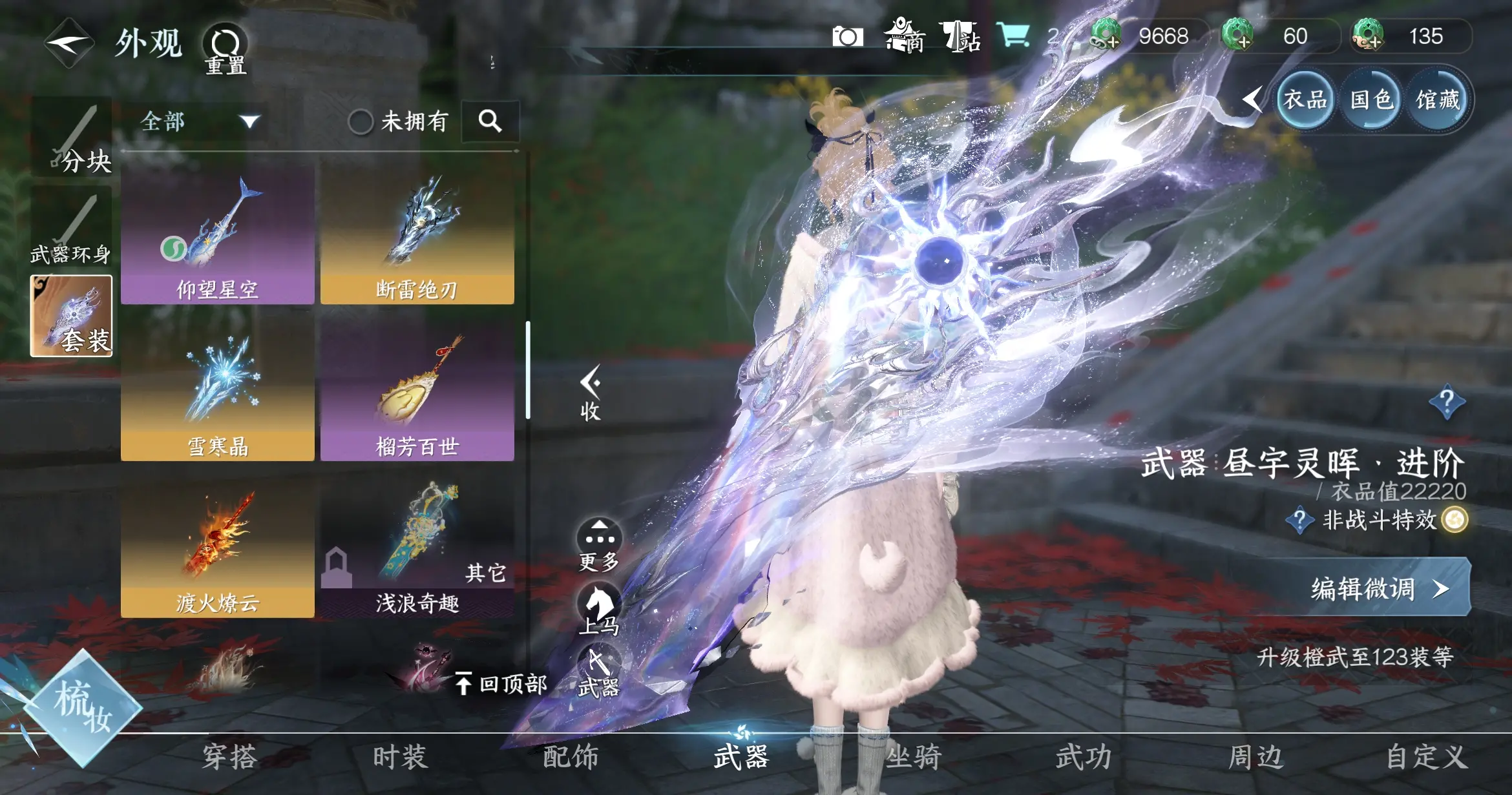NSHWO316770逆水寒手游账号详情图21 NSHWO316770逆水寒手游账号详情图21
