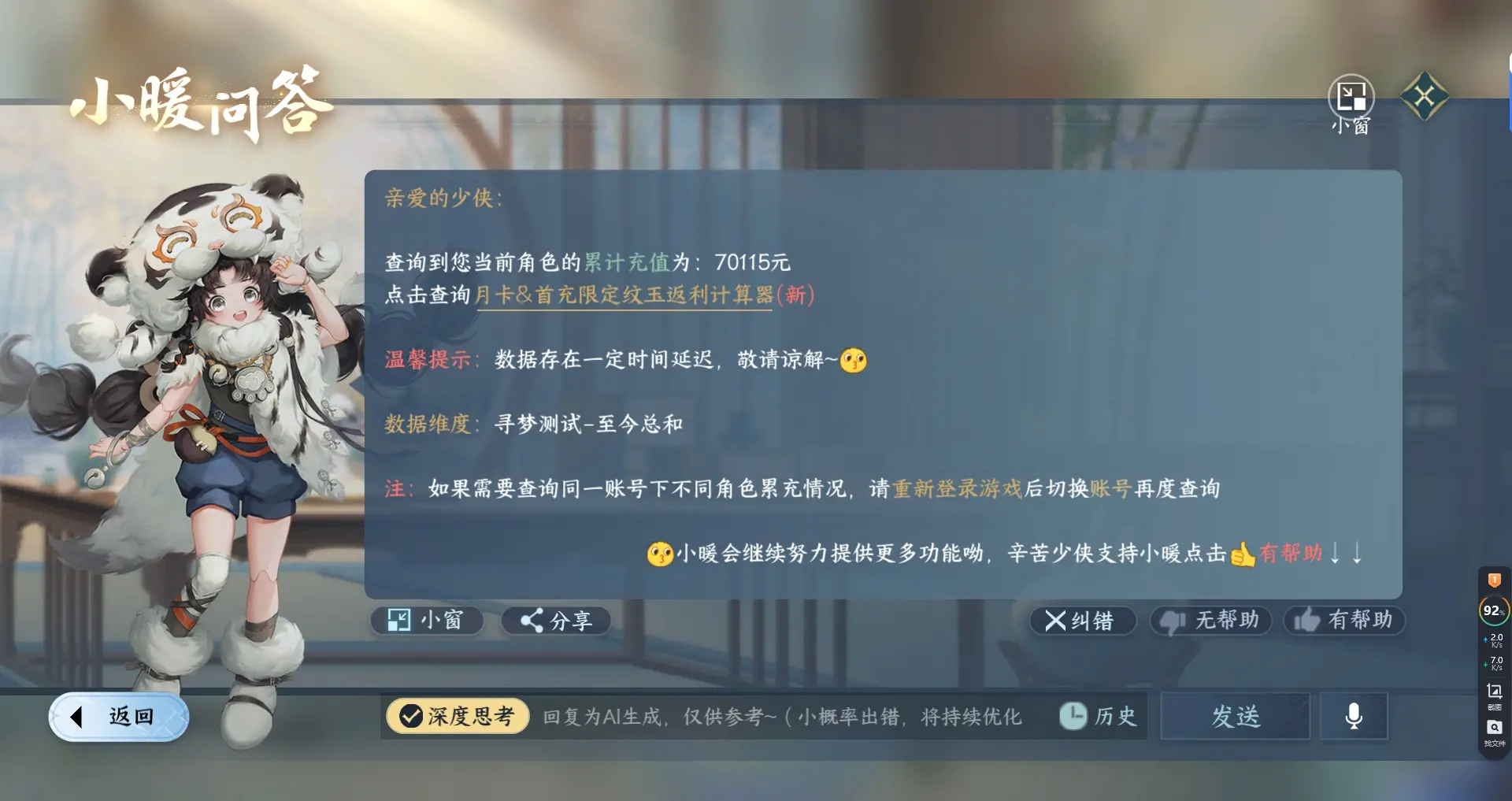 NSHWO316759逆水寒手游账号详情图36 NSHWO316759逆水寒手游账号详情图36