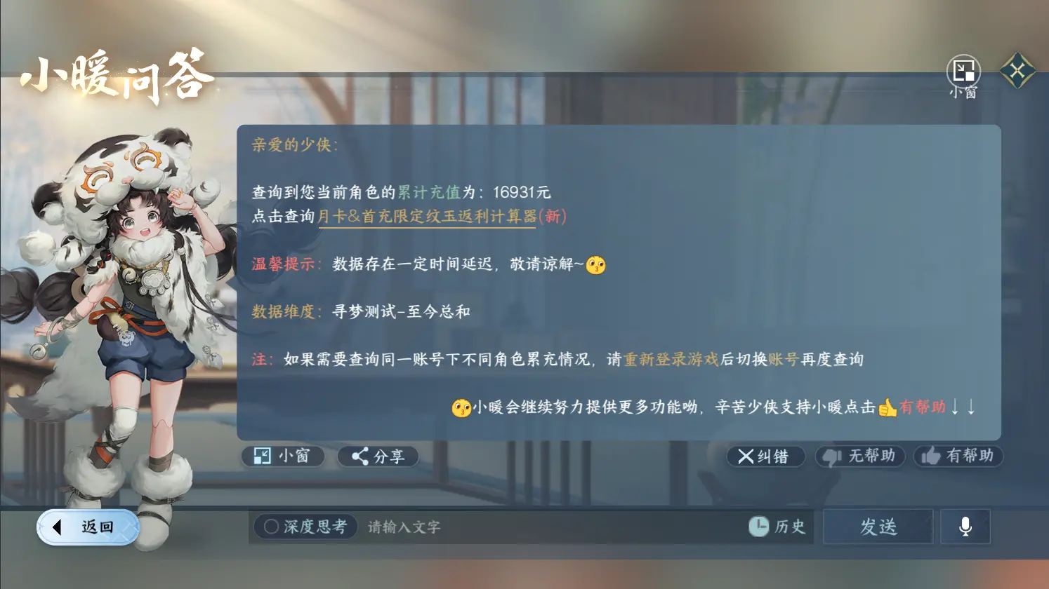 NSHWO316766逆水寒手游账号详情图38 NSHWO316766逆水寒手游账号详情图38